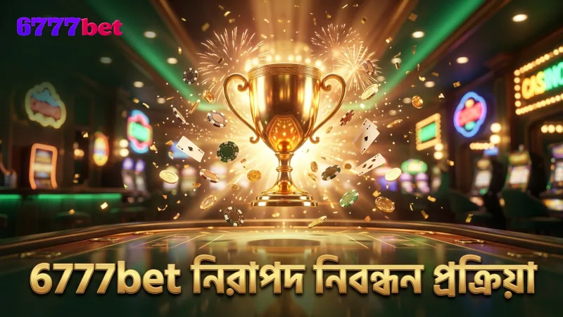 6777bet নিরাপত্তা পদ্ধতি মেনে নিবন্ধন করুন