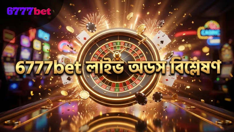 লাইভ অডস পরিবর্তনের প্রভাব বুঝে বাজি ধরুন 6777bet-এ