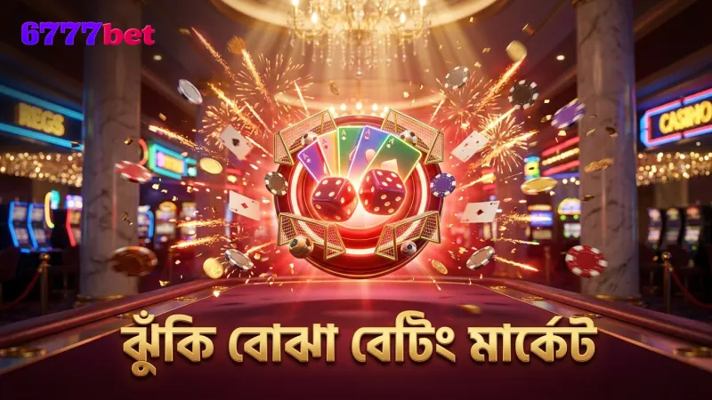 বিভিন্ন বেটিং মার্কেটের ঝুঁকি ও সুযোগ বুঝুন।